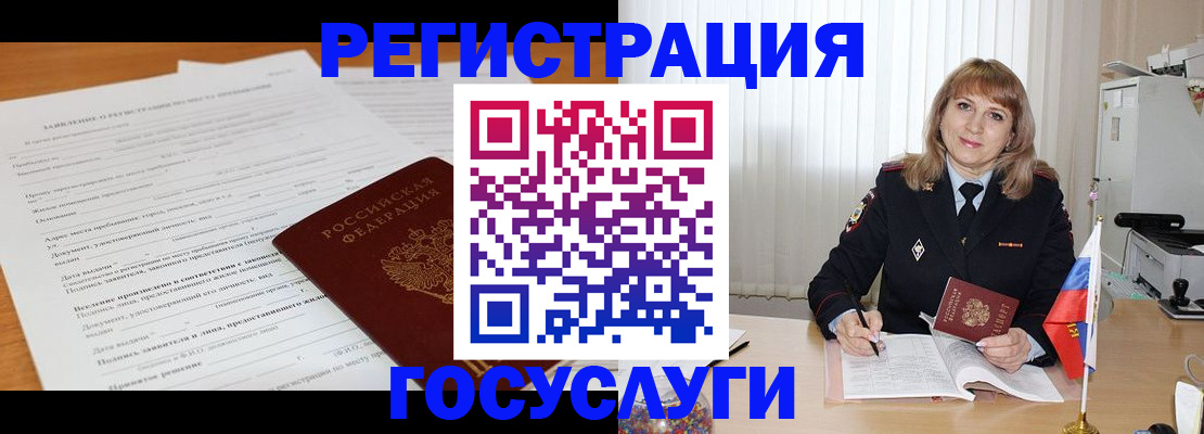 прописка для работы в Большом Камне