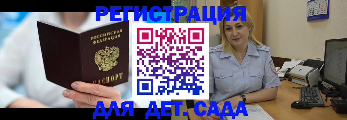 временная регистрация для школы в Большом Камне