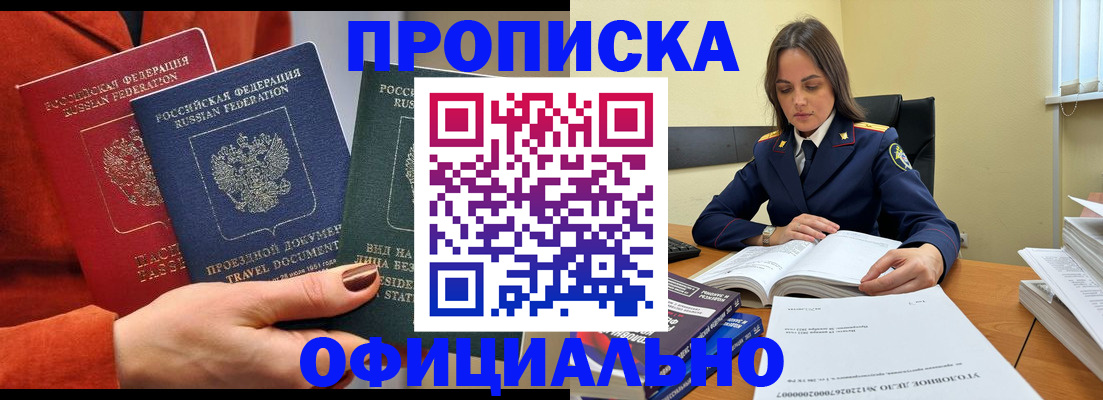 прописка 2025 в Большом Камне